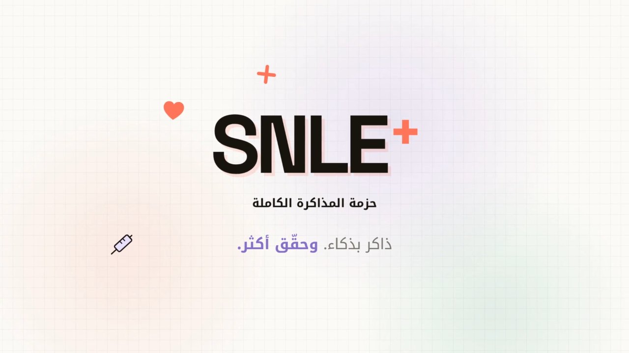 SNLE+ promo video (Arabic)